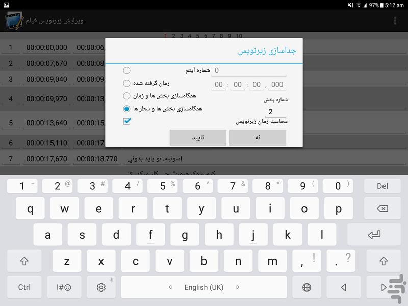 زیرنویس فیلم - ویرایش - عکس برنامه موبایلی اندروید