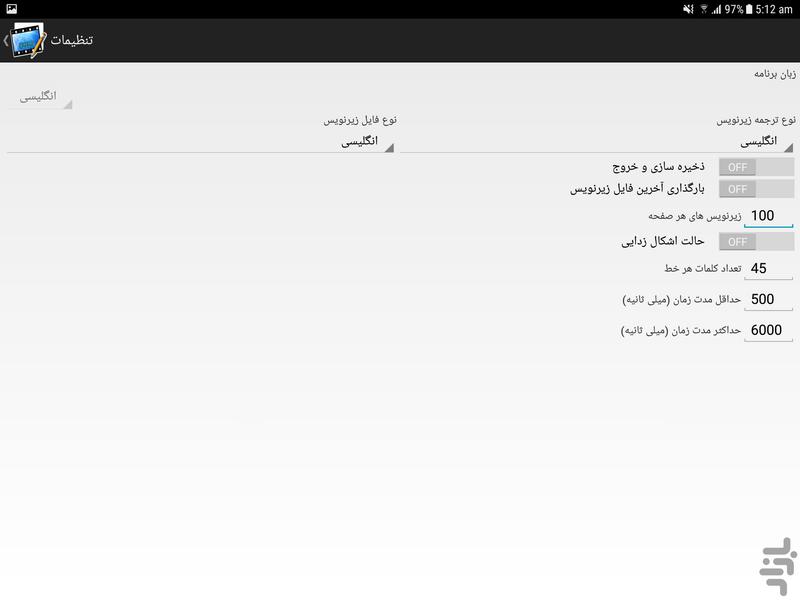 زیرنویس فیلم - ویرایش - عکس برنامه موبایلی اندروید