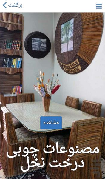 جهرم نما - Image screenshot of android app