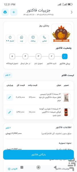 ویزیتان فروشگاه ها | خرید هوشمندانه - عکس برنامه موبایلی اندروید