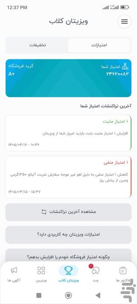 ویزیتان فروشگاه ها | خرید هوشمندانه - عکس برنامه موبایلی اندروید
