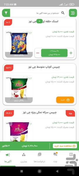 ویزیتان فروشگاه ها - عکس برنامه موبایلی اندروید