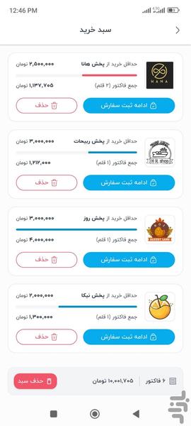ویزیتان فروشگاه ها | خرید هوشمندانه - عکس برنامه موبایلی اندروید