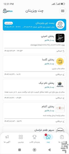 ویزیتان فروشگاه ها | خرید هوشمندانه - عکس برنامه موبایلی اندروید