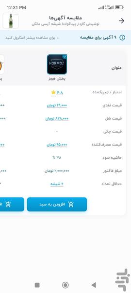 ویزیتان فروشگاه ها | خرید هوشمندانه - عکس برنامه موبایلی اندروید