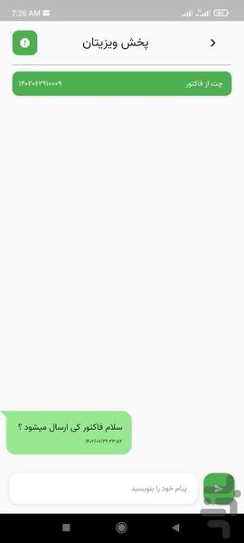 ویزیتان فروشگاه ها - عکس برنامه موبایلی اندروید