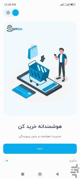 ویزیتان فروشگاه ها | خرید هوشمندانه - عکس برنامه موبایلی اندروید