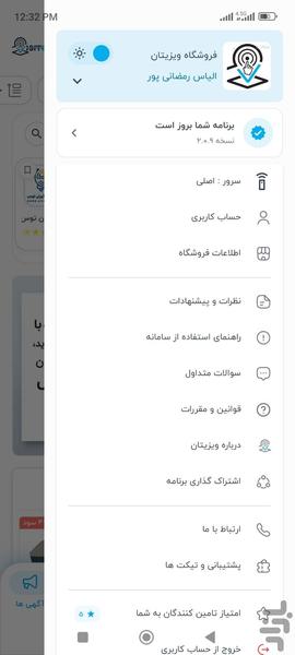 ویزیتان فروشگاه ها | خرید هوشمندانه - عکس برنامه موبایلی اندروید