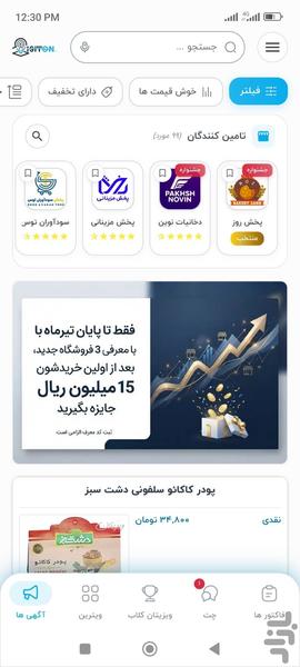 ویزیتان فروشگاه ها | خرید هوشمندانه - عکس برنامه موبایلی اندروید