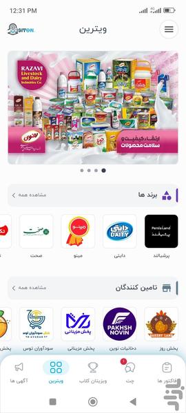 ویزیتان فروشگاه ها | خرید هوشمندانه - عکس برنامه موبایلی اندروید