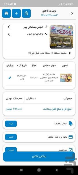ویزیتان تامین کننده | بی دغدغه بفروش - عکس برنامه موبایلی اندروید