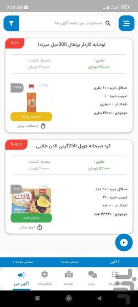 ویزیتان تامین کننده | بی دغدغه بفروش - عکس برنامه موبایلی اندروید