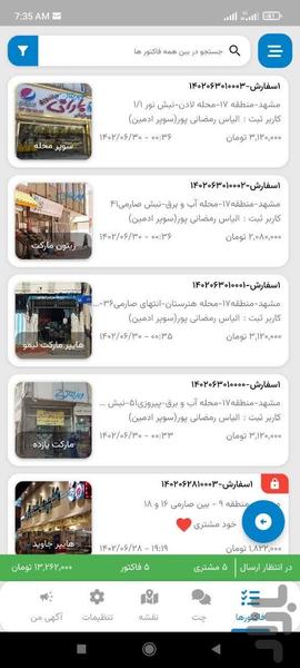 ویزیتان تامین کننده | بی دغدغه بفروش - عکس برنامه موبایلی اندروید