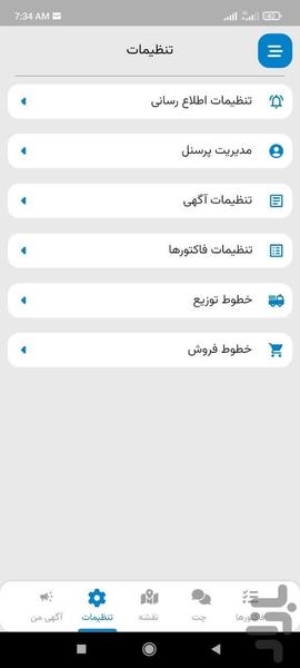 ویزیتان تامین کننده | بی دغدغه بفروش - عکس برنامه موبایلی اندروید