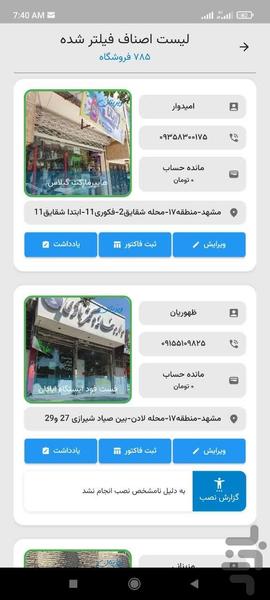 ویزیتان تامین کننده | بی دغدغه بفروش - عکس برنامه موبایلی اندروید