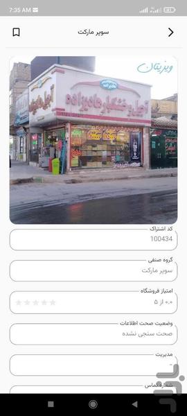ویزیتان تامین کننده | بی دغدغه بفروش - عکس برنامه موبایلی اندروید