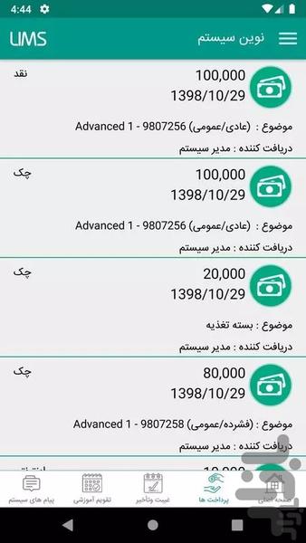 موسسه زبان ویستا – والدین - عکس برنامه موبایلی اندروید