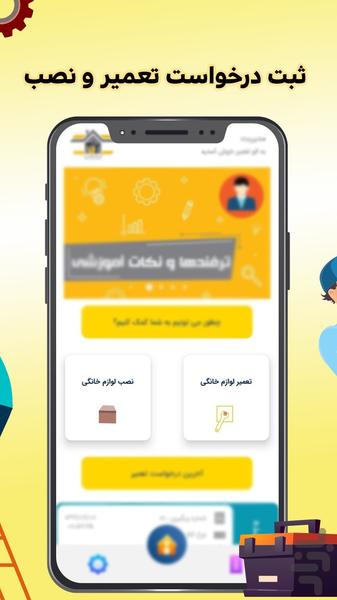 الو تعمیر :خدمات لوازم خانگی اصفهان - عکس برنامه موبایلی اندروید
