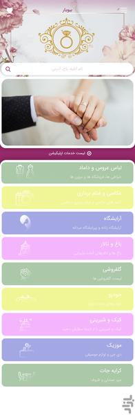 بیویار - عکس برنامه موبایلی اندروید
