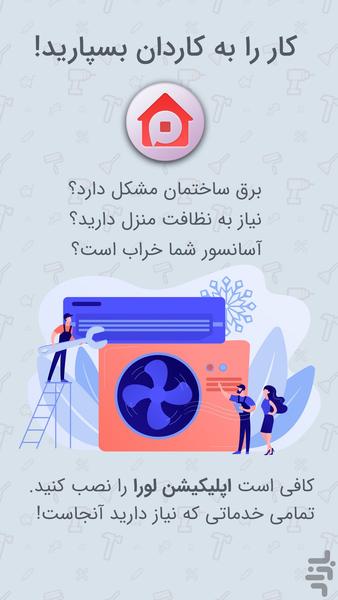 اپلیکیشن خدماتی لورا - Image screenshot of android app