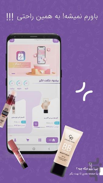 فروشگاه اینترنتی سورکاو - عکس برنامه موبایلی اندروید