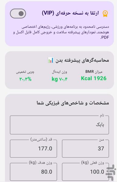 ویتال فیت - عکس برنامه موبایلی اندروید