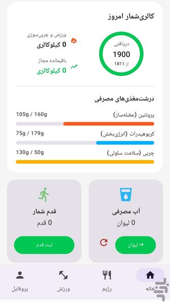ویتال فیت - عکس برنامه موبایلی اندروید