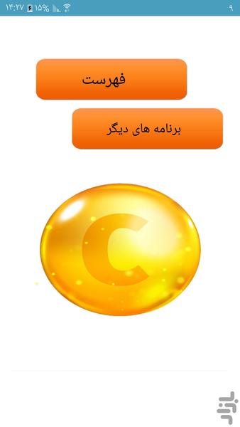 معجزه با ویتامین c - عکس برنامه موبایلی اندروید