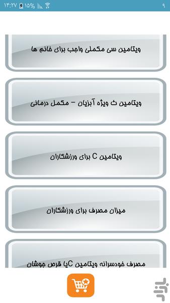 معجزه با ویتامین c - عکس برنامه موبایلی اندروید