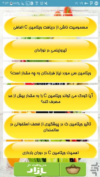 معجزه ویتامین C - عکس برنامه موبایلی اندروید