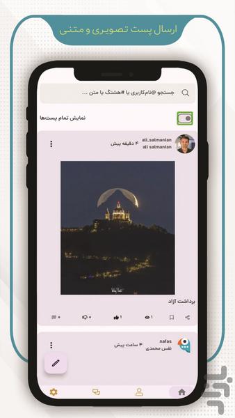 ویترین، شبکه اجتماعی - عکس برنامه موبایلی اندروید