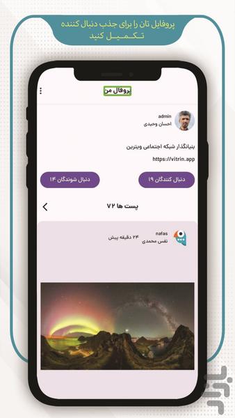 ویترین، شبکه اجتماعی - عکس برنامه موبایلی اندروید