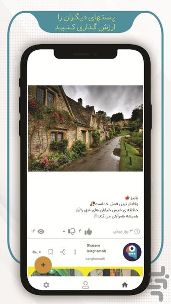 ویترین، شبکه اجتماعی - عکس برنامه موبایلی اندروید