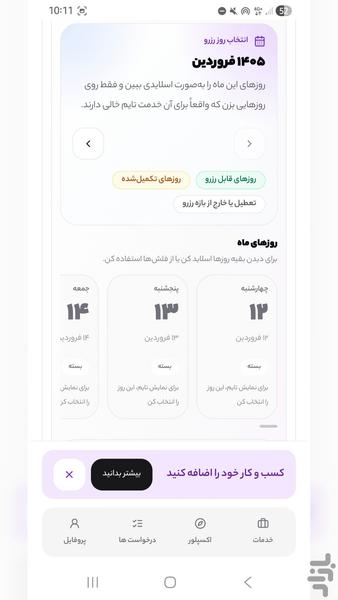 ویکسو - رزرو خدمات زیبایی - عکس برنامه موبایلی اندروید
