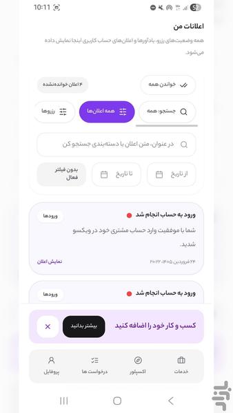 ویکسو - رزرو خدمات زیبایی - عکس برنامه موبایلی اندروید