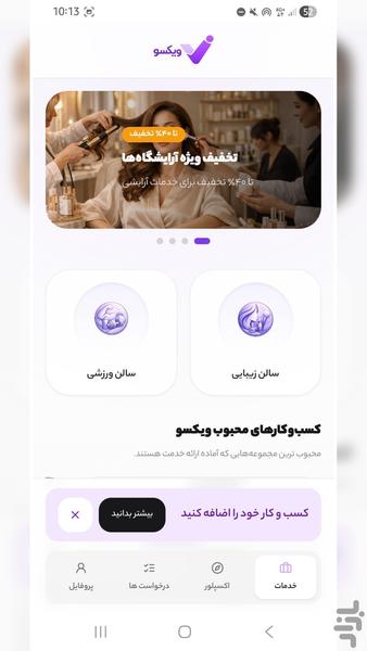 ویکسو - رزرو خدمات زیبایی - عکس برنامه موبایلی اندروید