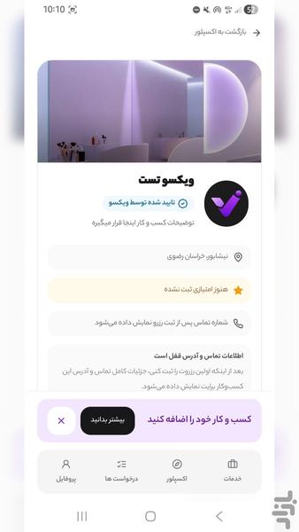 ویکسو - رزرو خدمات زیبایی - عکس برنامه موبایلی اندروید
