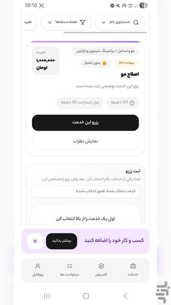ویکسو - رزرو خدمات زیبایی - عکس برنامه موبایلی اندروید