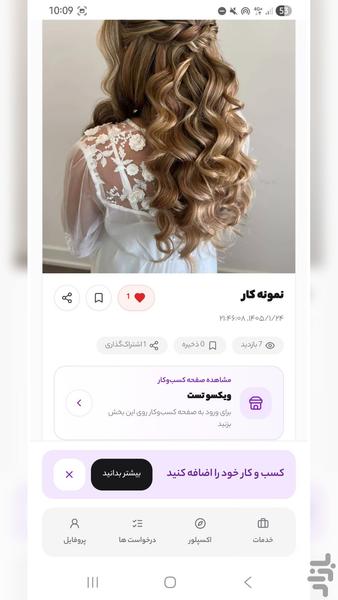 ویکسو - رزرو خدمات زیبایی - عکس برنامه موبایلی اندروید