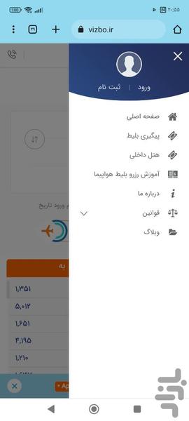 ویزبو | بلیط لحظه آخری و چارتر - عکس برنامه موبایلی اندروید