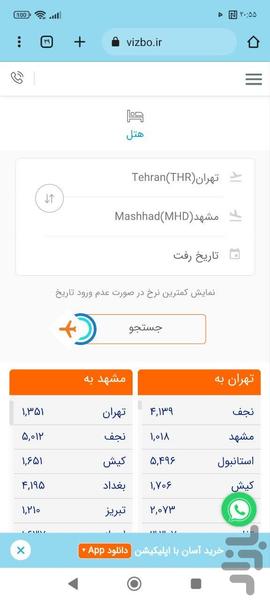 ویزبو | بلیط لحظه آخری و چارتر - عکس برنامه موبایلی اندروید