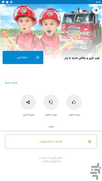 Vlad and Niki - Image screenshot of android app