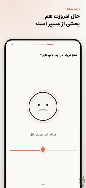 ویلورا - عکس برنامه موبایلی اندروید