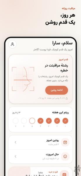 ویلورا - عکس برنامه موبایلی اندروید