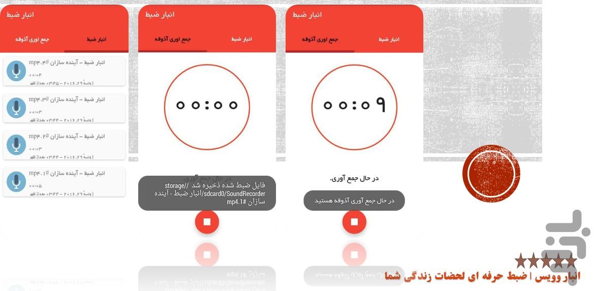انبار ضبط | ضبط صدا - عکس برنامه موبایلی اندروید