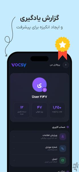 وُکسی | یادگیری واژگان انگلیسی - عکس برنامه موبایلی اندروید
