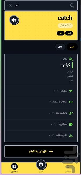 ووکاپ - لایتنر ۱۰ هزار لغت انگلیسی - عکس برنامه موبایلی اندروید