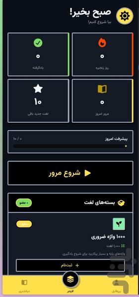 ووکاپ - لایتنر ۱۰ هزار لغت انگلیسی - عکس برنامه موبایلی اندروید