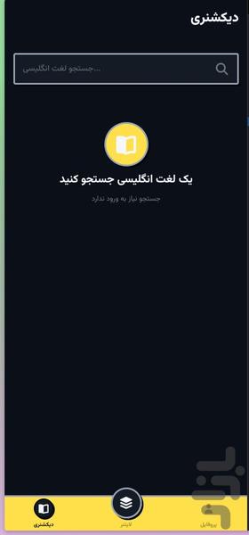 ووکاپ - لایتنر ۱۰ هزار لغت انگلیسی - عکس برنامه موبایلی اندروید