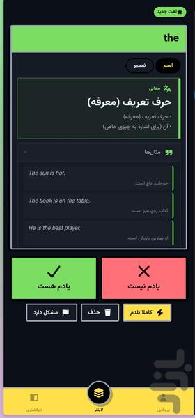 ووکاپ - لایتنر ۱۰ هزار لغت انگلیسی - عکس برنامه موبایلی اندروید